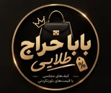 باباحراج طلایی